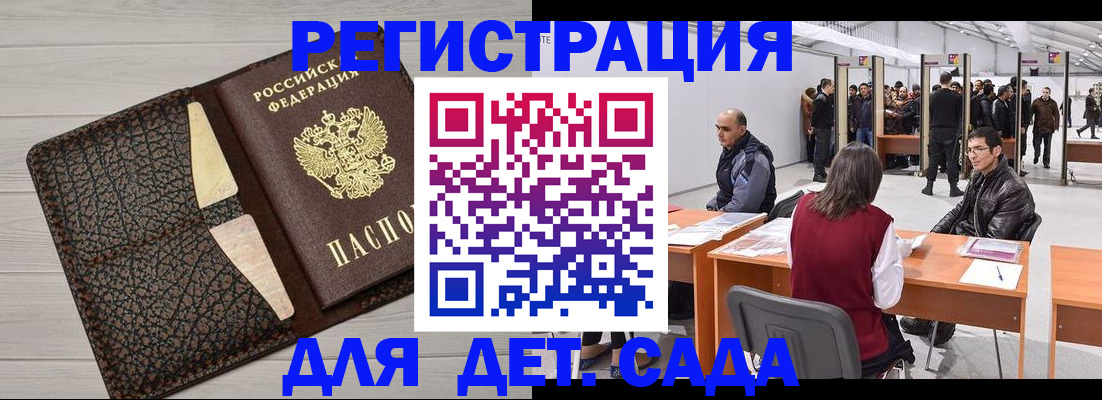 временная регистрация для всех в Змеиногорске