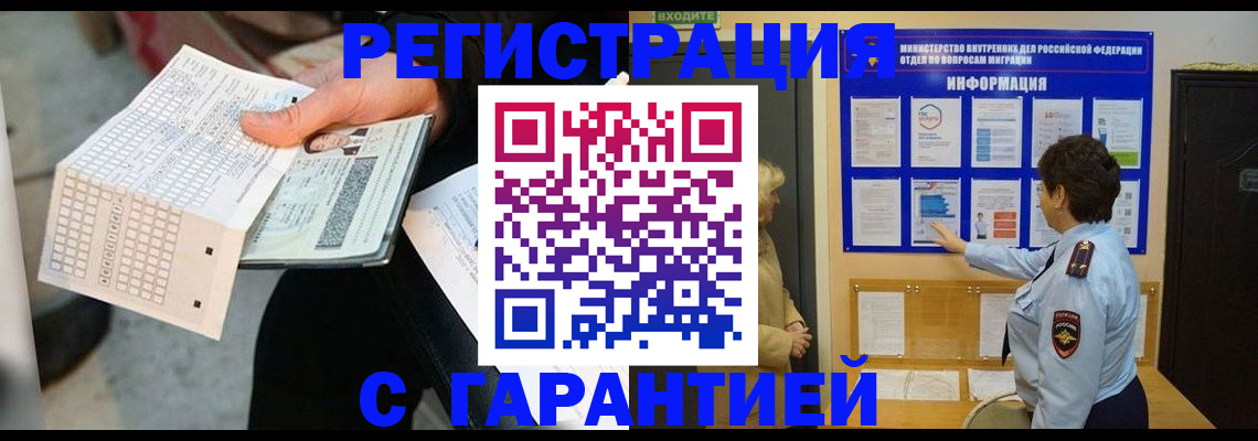 временная прописка в Змеиногорске