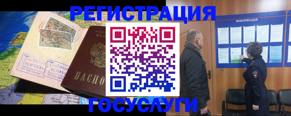 прописка паспорт в Змеиногорске