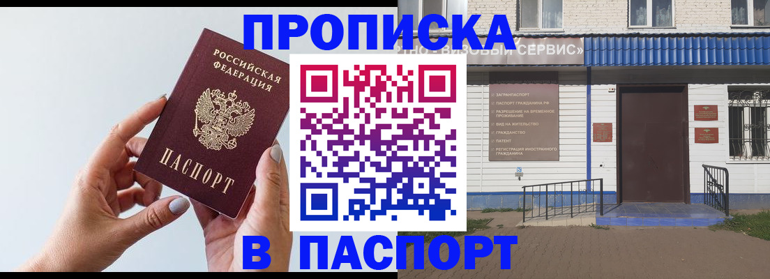 временная регистрация недорого в Змеиногорске