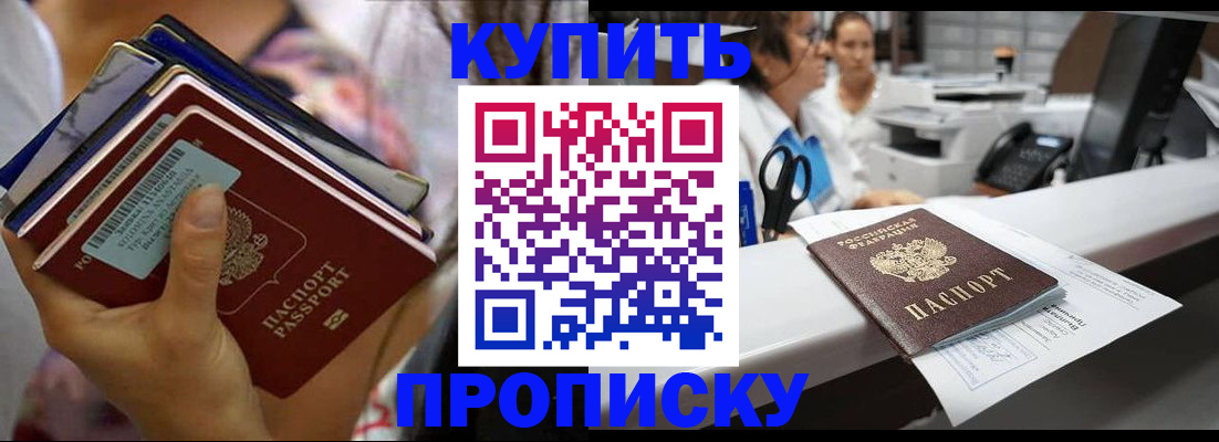 прописка для школы в Змеиногорске