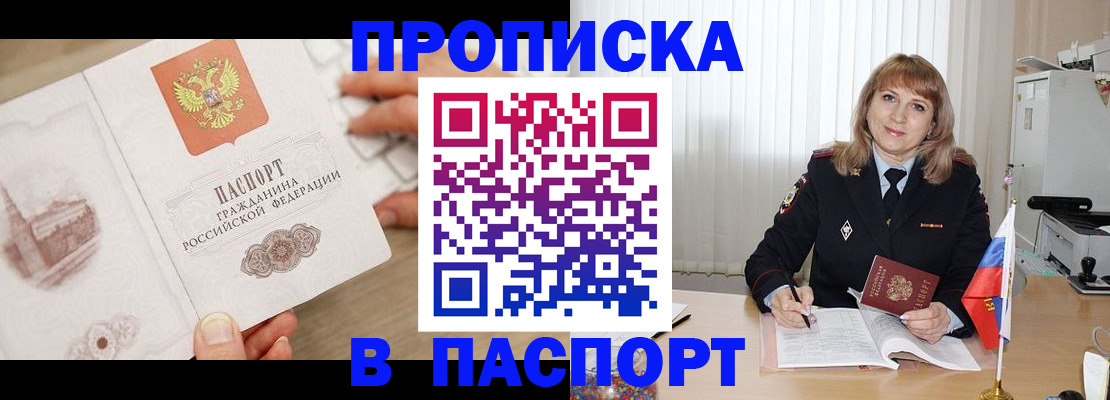 пропишу в квартире в Змеиногорске