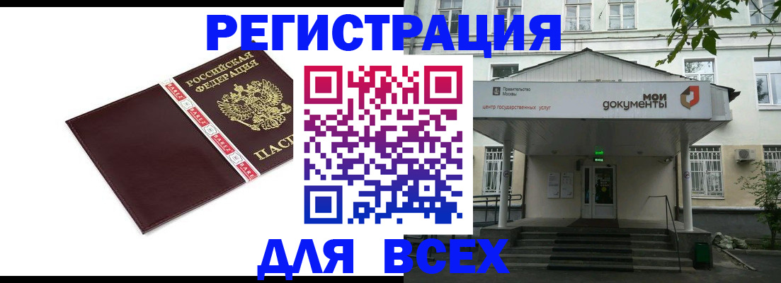 купить прописку в Змеиногорске