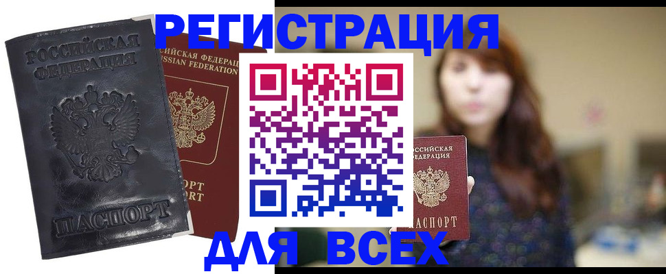 прописка поиск в Змеиногорске