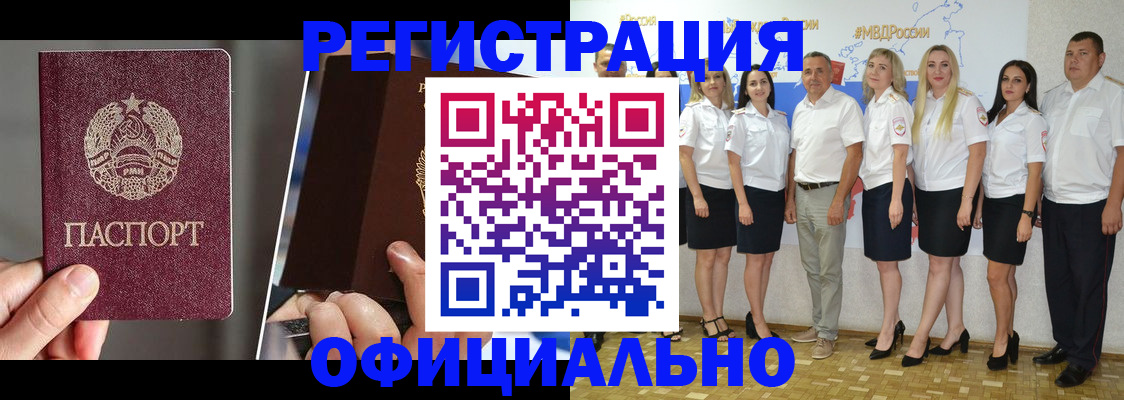 временная регистрация для всех в Змеиногорске