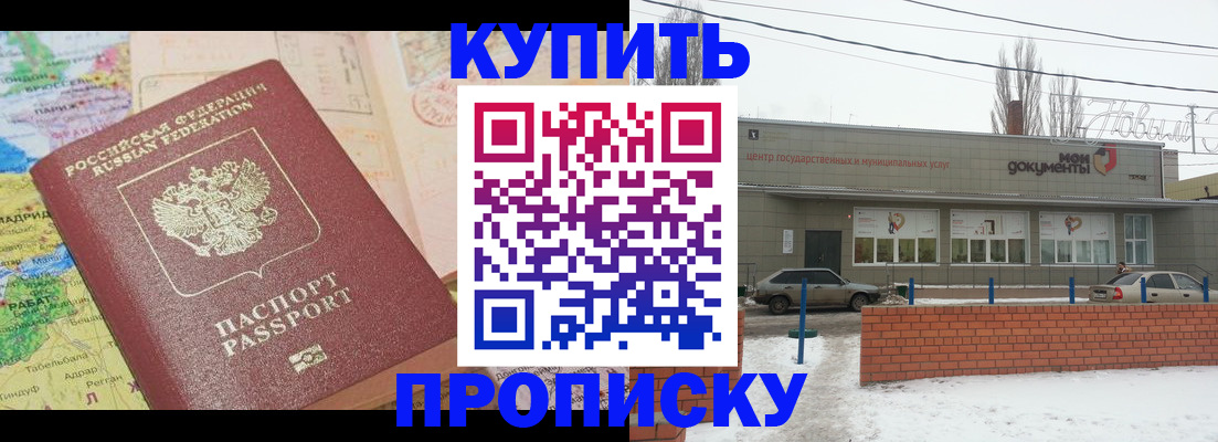 прописка регистрация в Змеиногорске