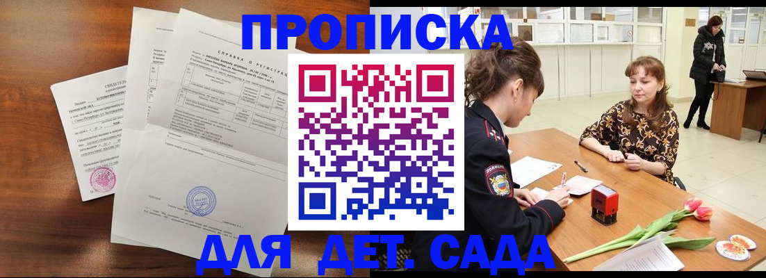 купить прописку в Змеиногорске